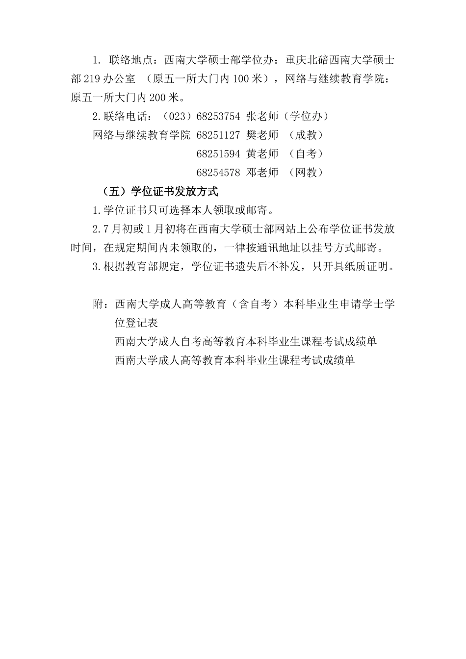 2025年自考生申请学位的程序_第3页