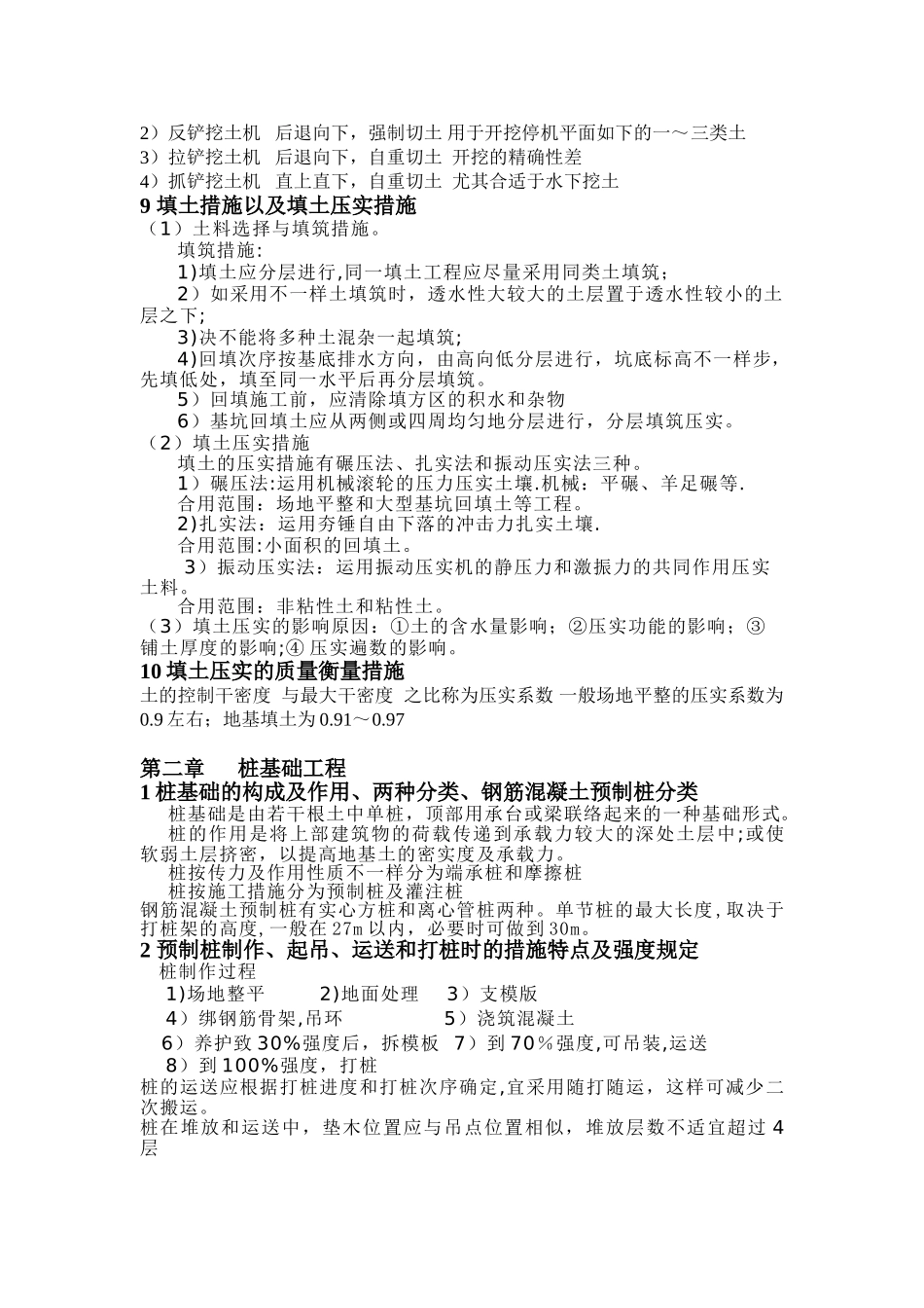 2025年施工管理建筑施工技术知识点_第3页