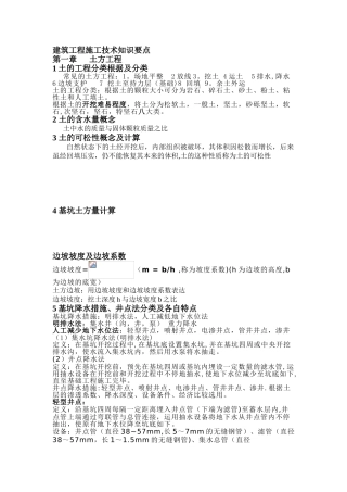 2025年施工管理建筑施工技术知识点