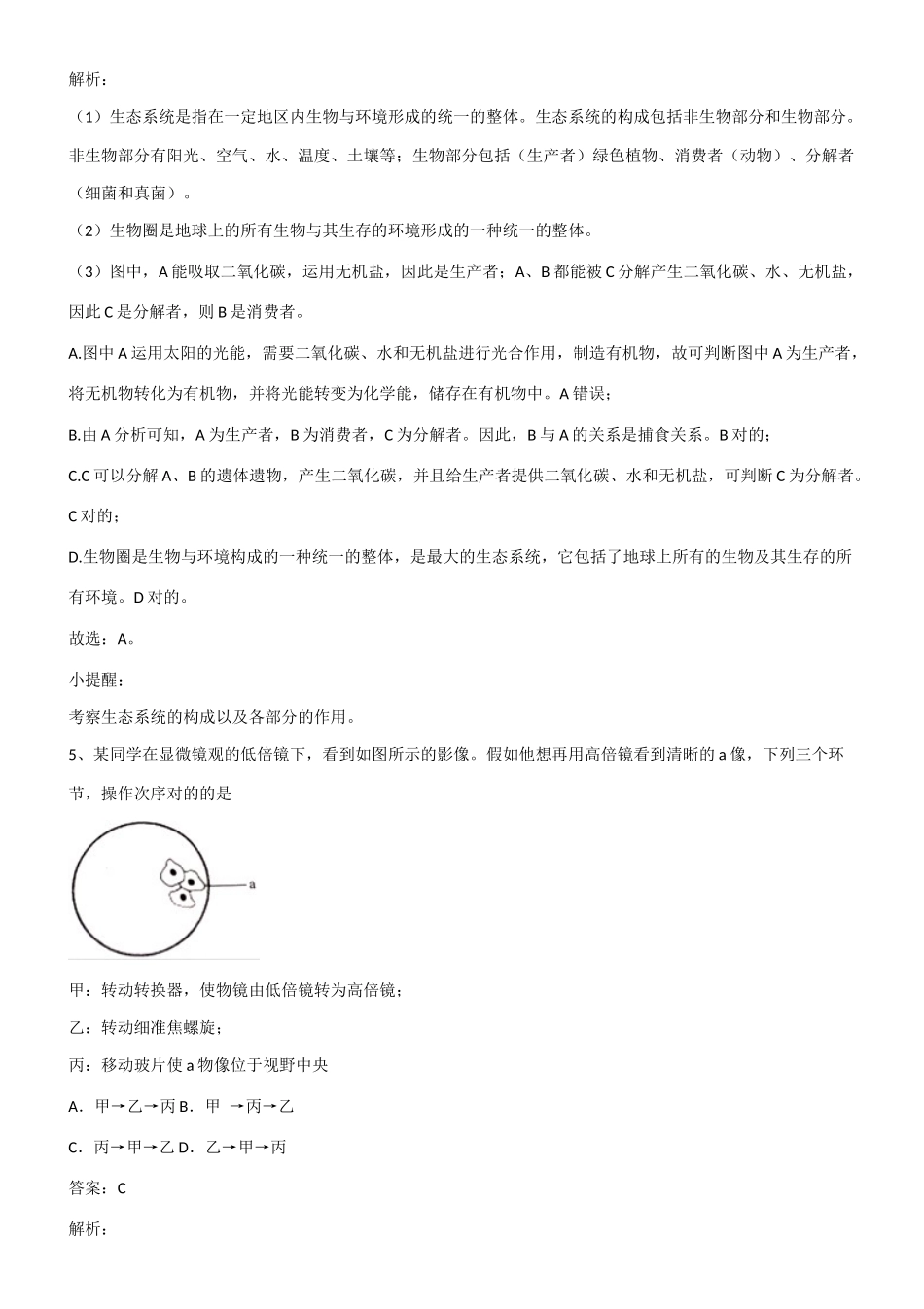 2025年初中生物中考生物必考知识点总结有此一套即可第468914期_第3页
