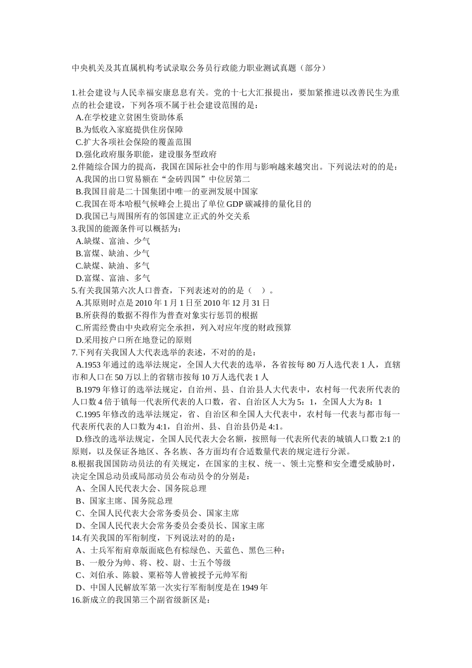 2025年中央机关及其直属机构考试录用公务员行政能力职业测试真题附参考答案_第1页