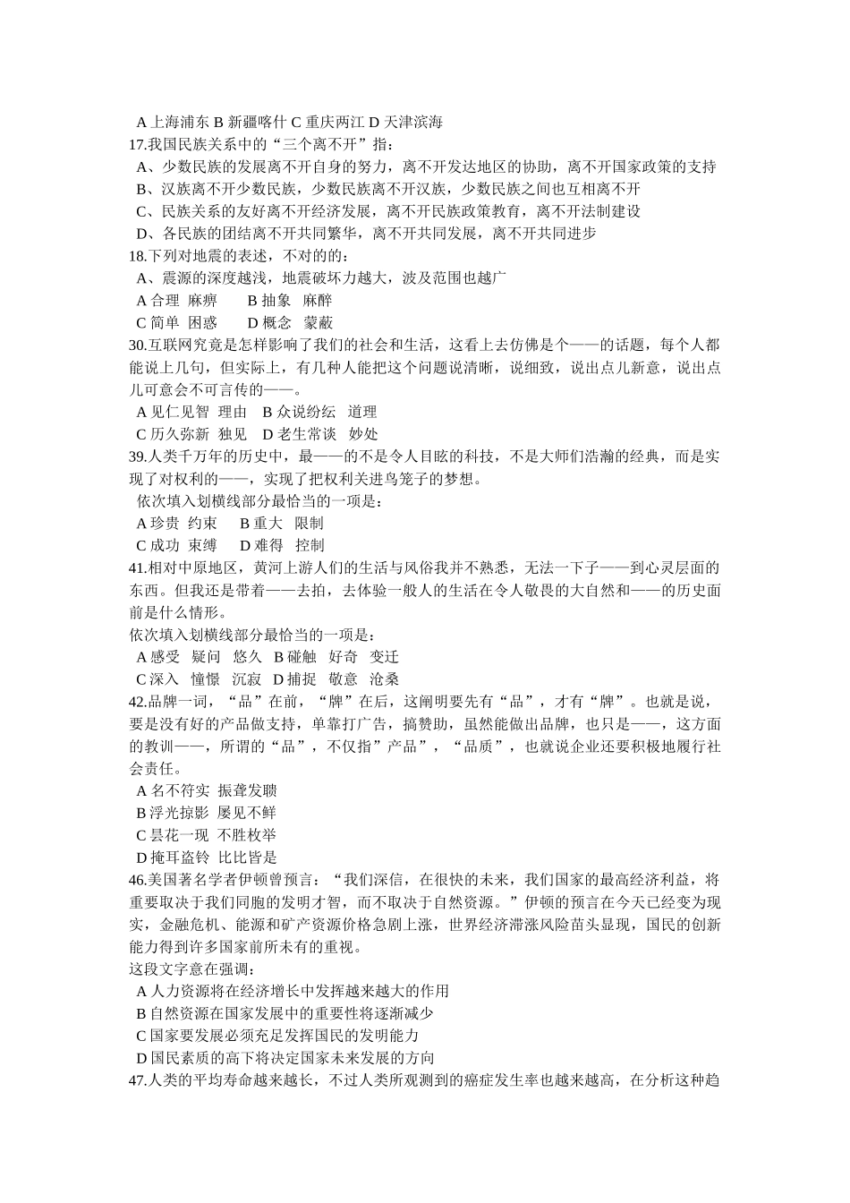 2025年中央机关及其直属机构考试录用公务员行政能力职业测试真题附参考答案_第2页