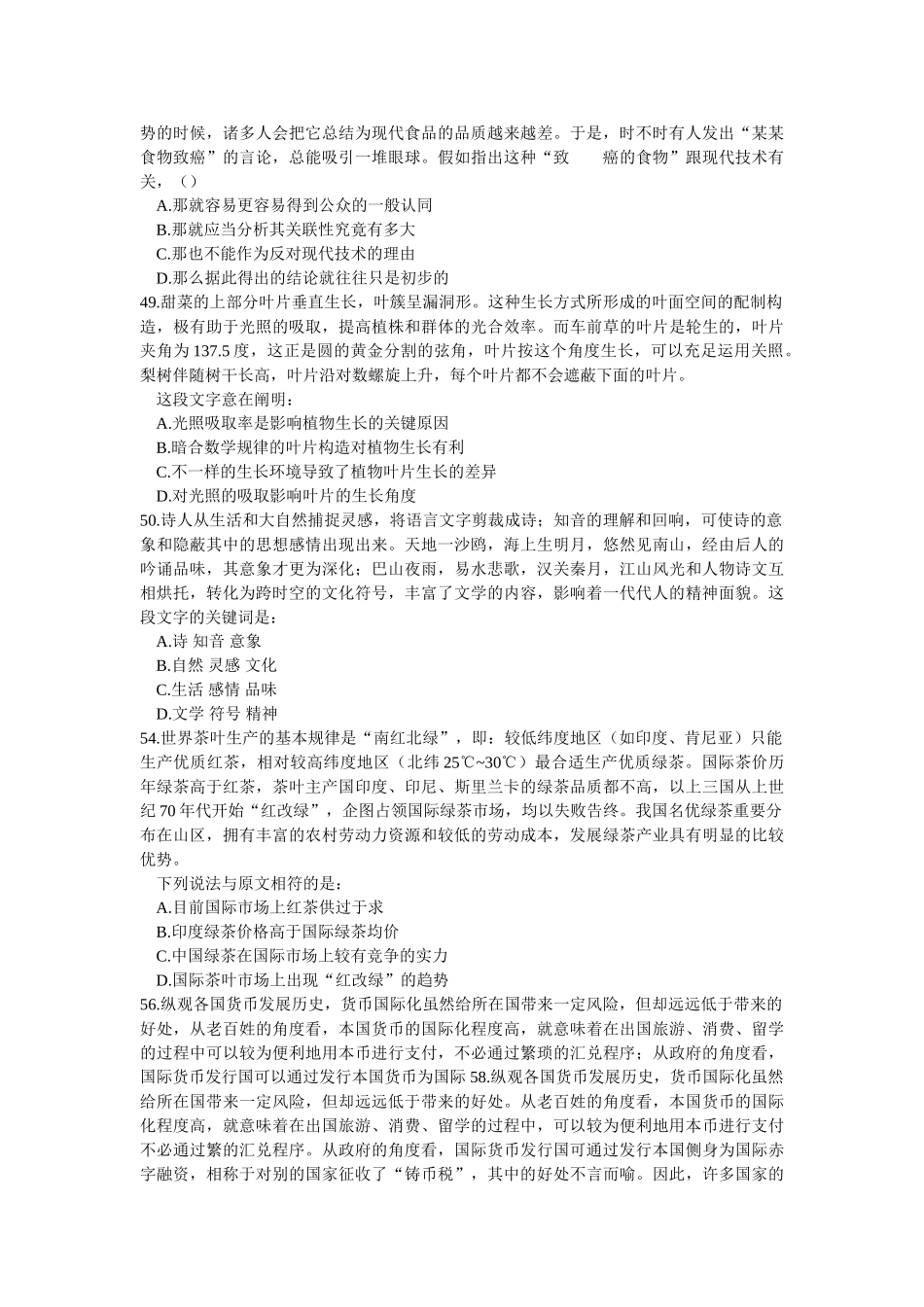 2025年中央机关及其直属机构考试录用公务员行政能力职业测试真题附参考答案_第3页