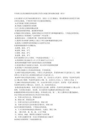 2025年中央机关及其直属机构考试录用公务员行政能力职业测试真题附参考答案