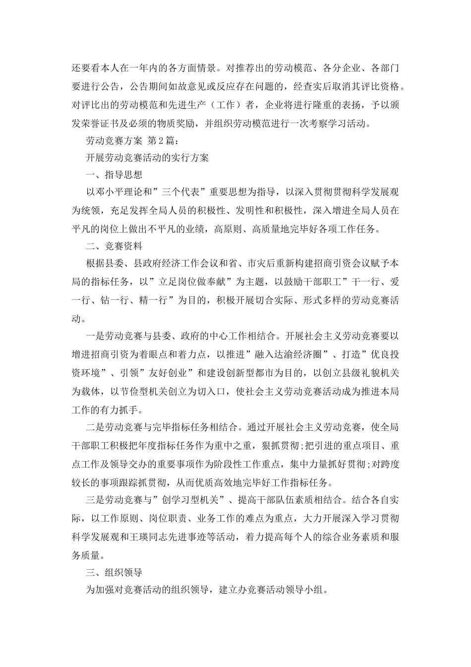 2025年劳动竞赛方案15篇_第3页