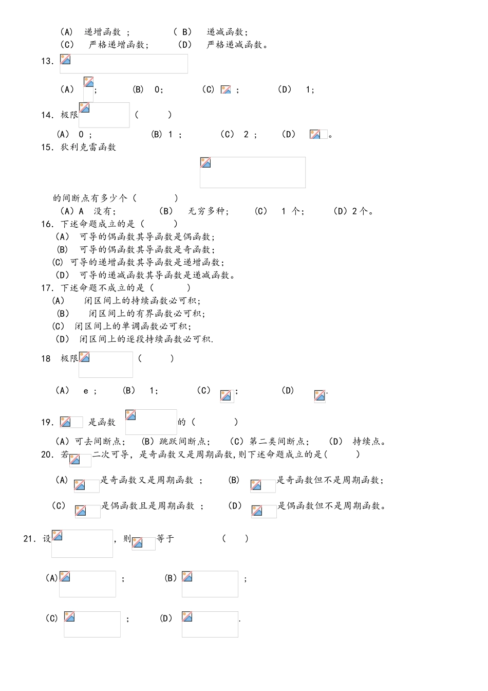 2025年数学分析试题库选择题_第2页