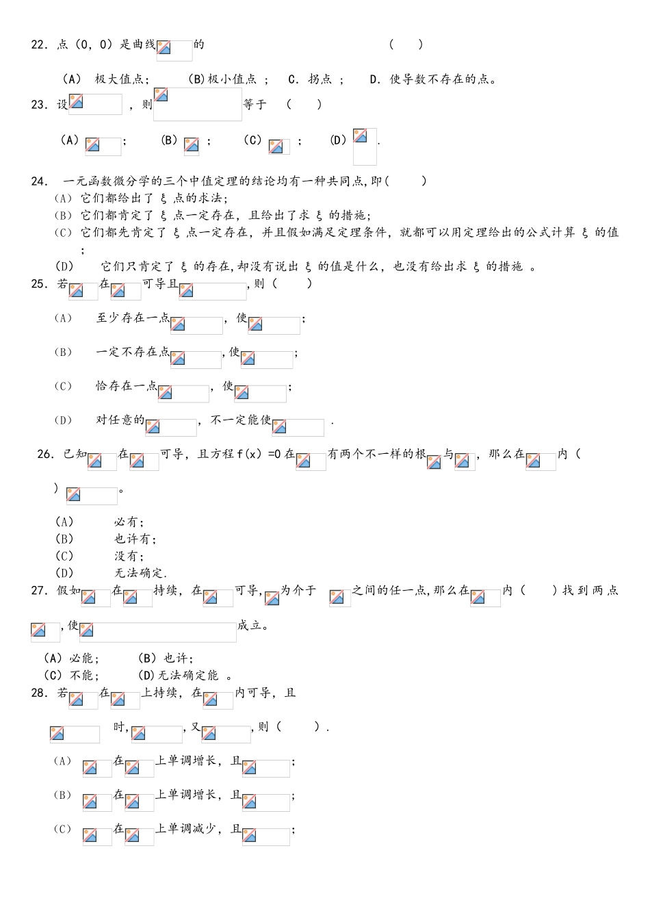 2025年数学分析试题库选择题_第3页