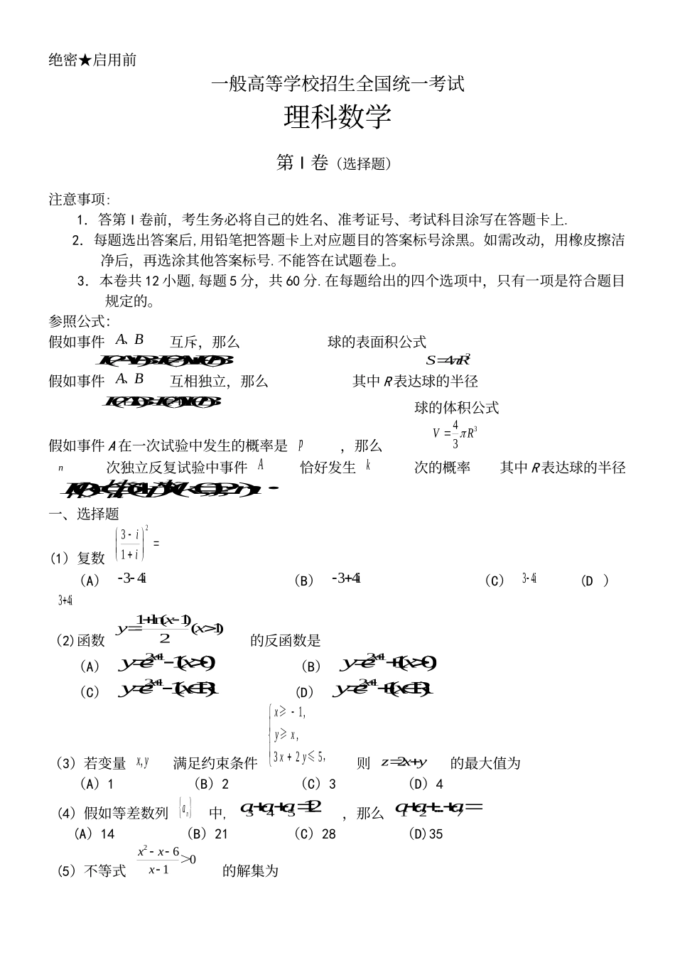 2025年年全国2卷高考真题含答案数学理_第2页
