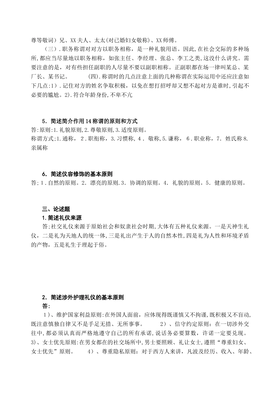 2025年护理礼仪和人际沟通19专升本护理第一学期作业期末考试题库_第3页