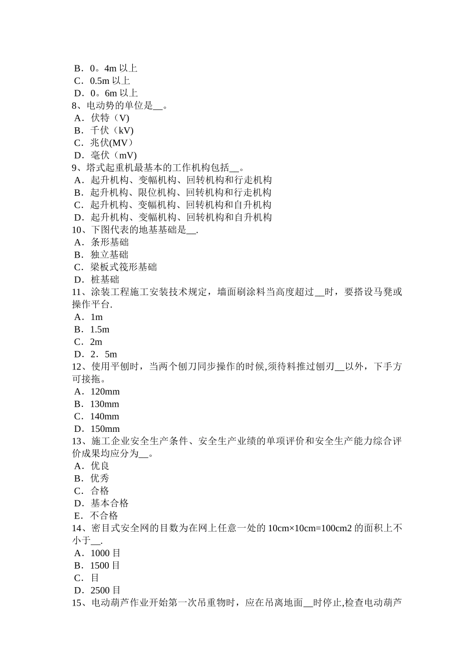 2025年北京年上半年建筑施工B类安全员考试题_第2页