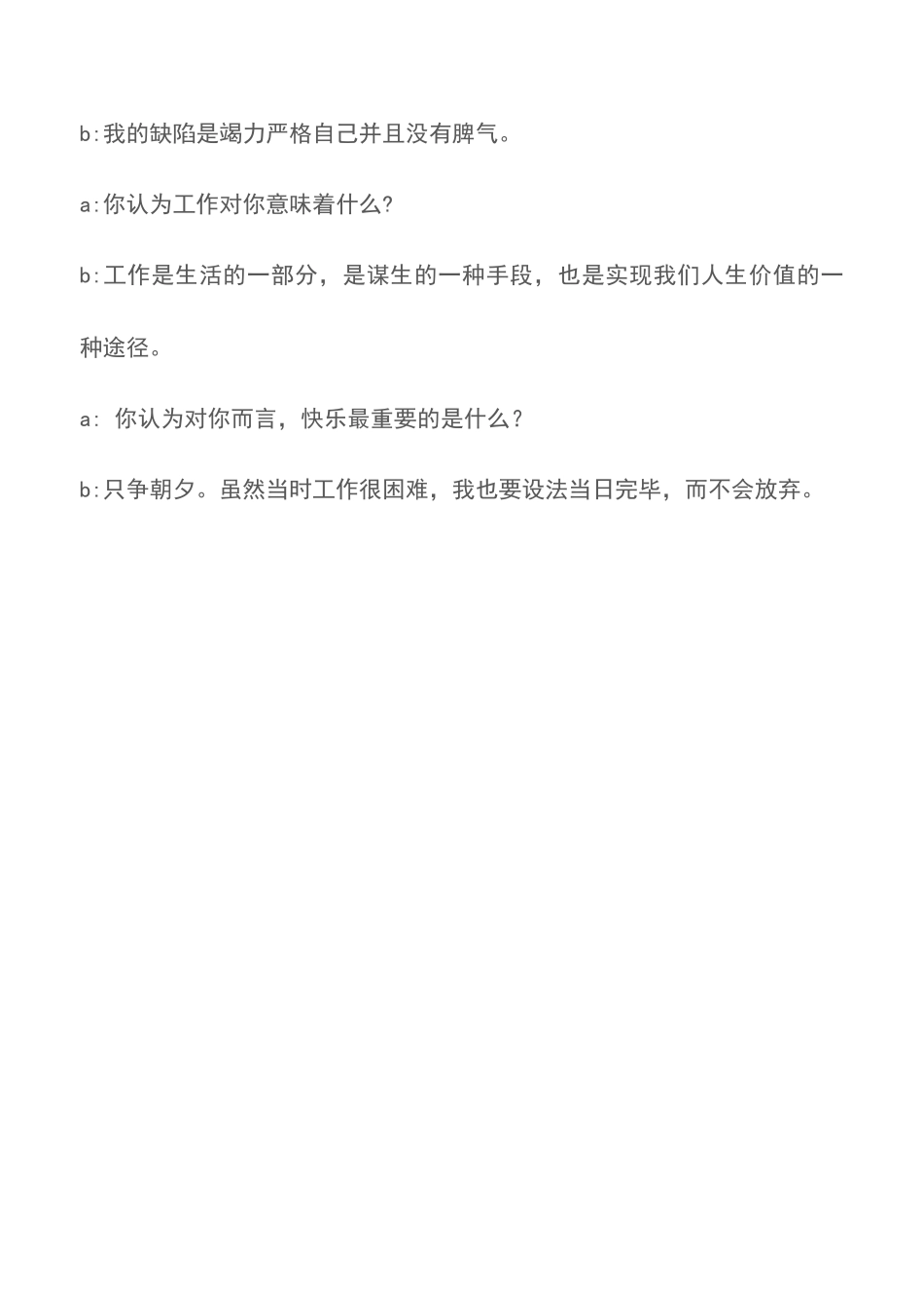 2025年行政助理人员面试技巧_第3页