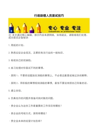 2025年行政助理人员面试技巧