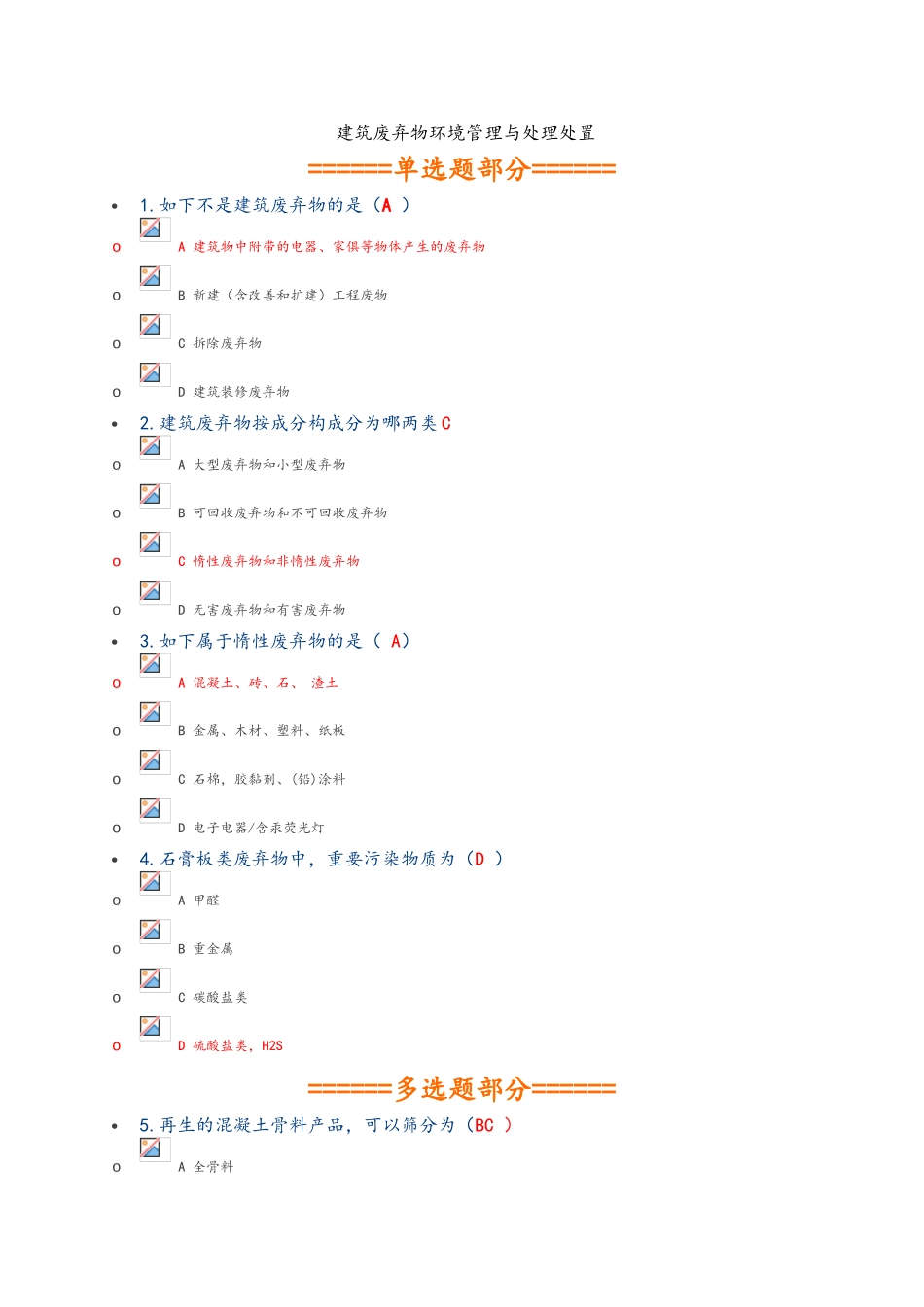 2025年二级建造师网络继续教育必修部分答案解析复习进程_第2页