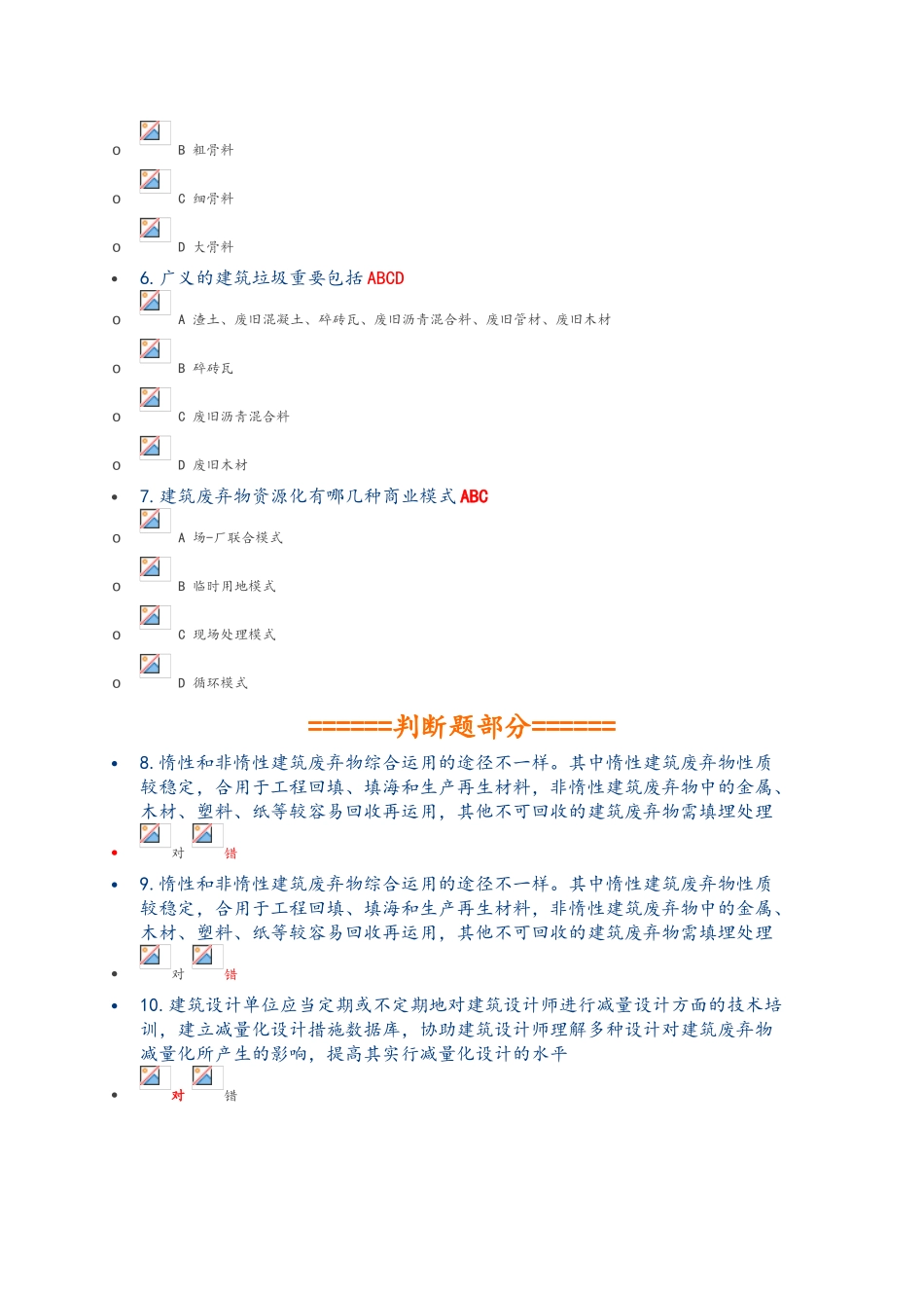 2025年二级建造师网络继续教育必修部分答案解析复习进程_第3页