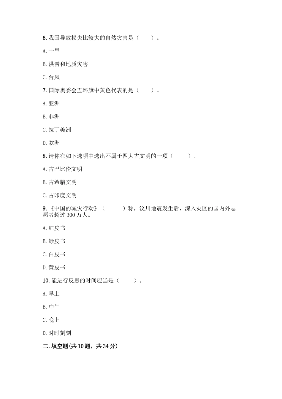 2025年部编版六年级下册道德与法治期末测试卷一套附答案各地真题_第2页