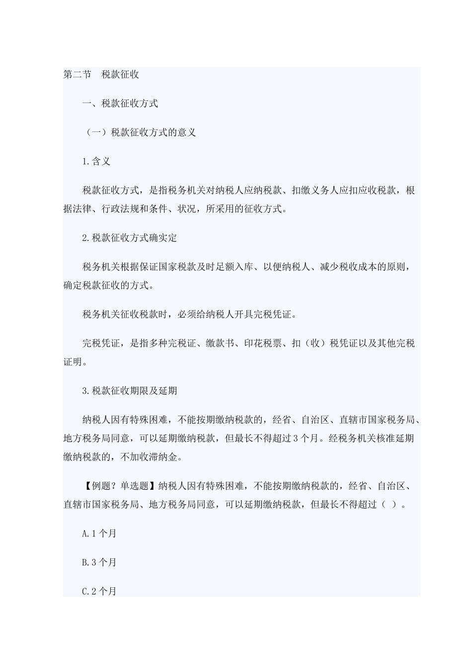 2025年山东会计从业考试财经法规笔记串讲_第1页