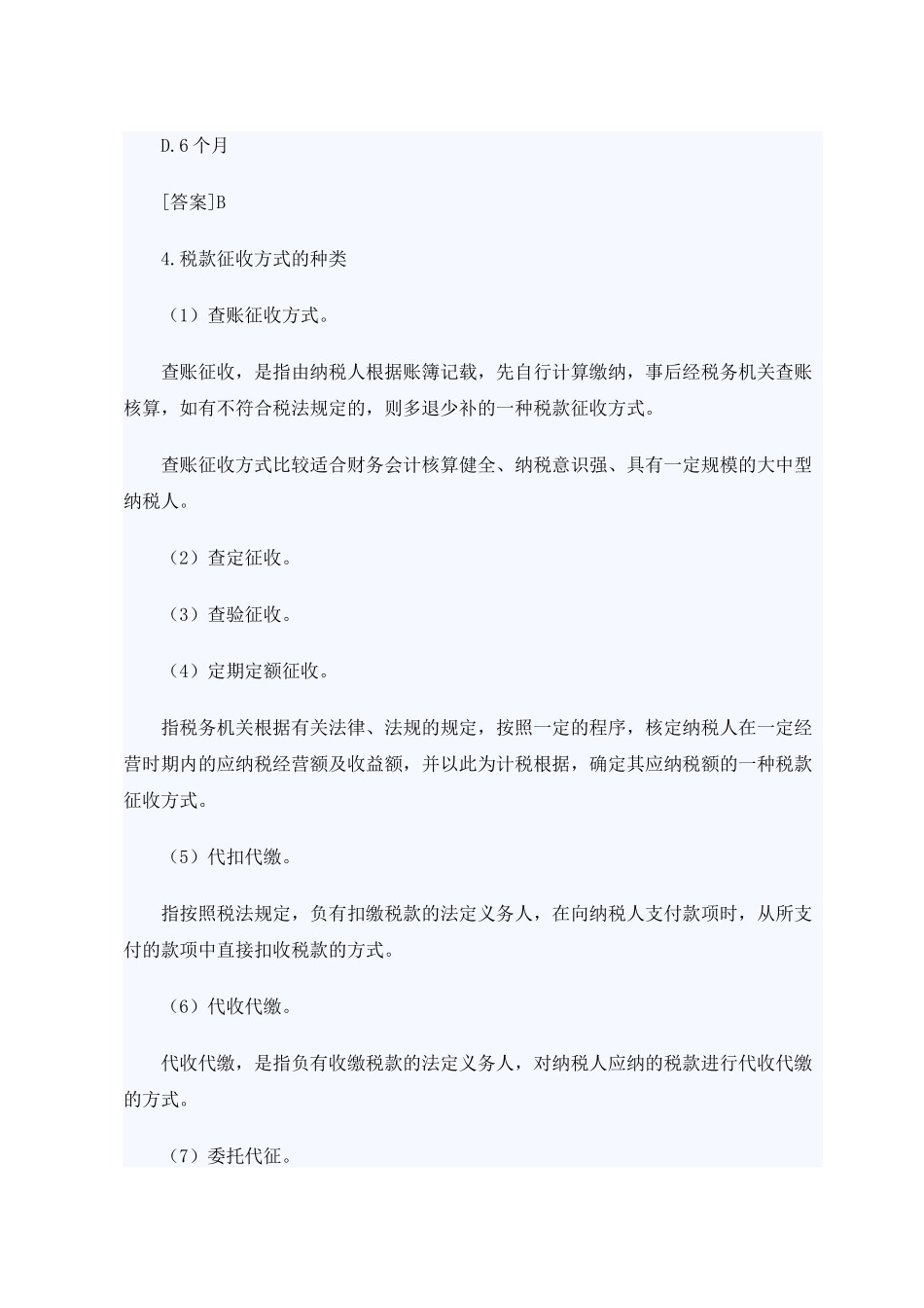 2025年山东会计从业考试财经法规笔记串讲_第2页