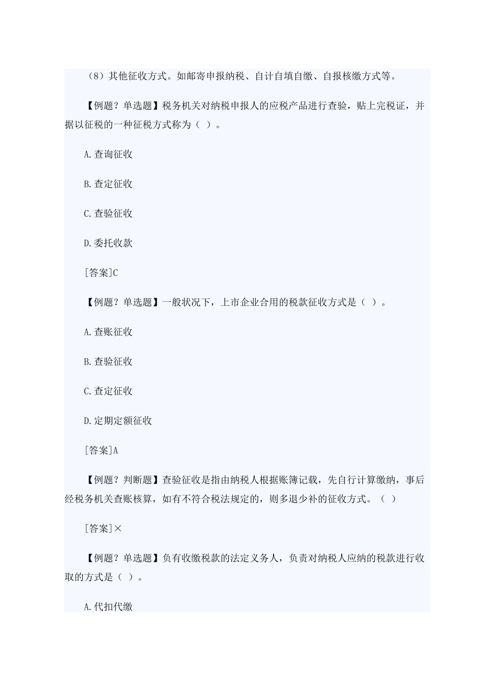 2025年山东会计从业考试财经法规笔记串讲_第3页