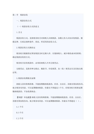 2025年山东会计从业考试财经法规笔记串讲