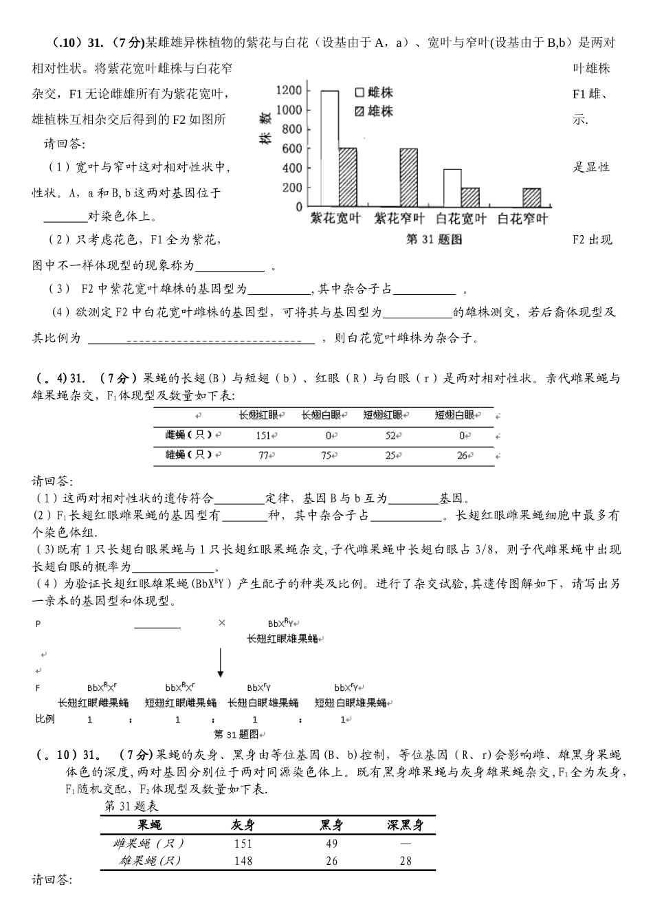 2025年浙江生物学考生物遗传历年真题_第1页