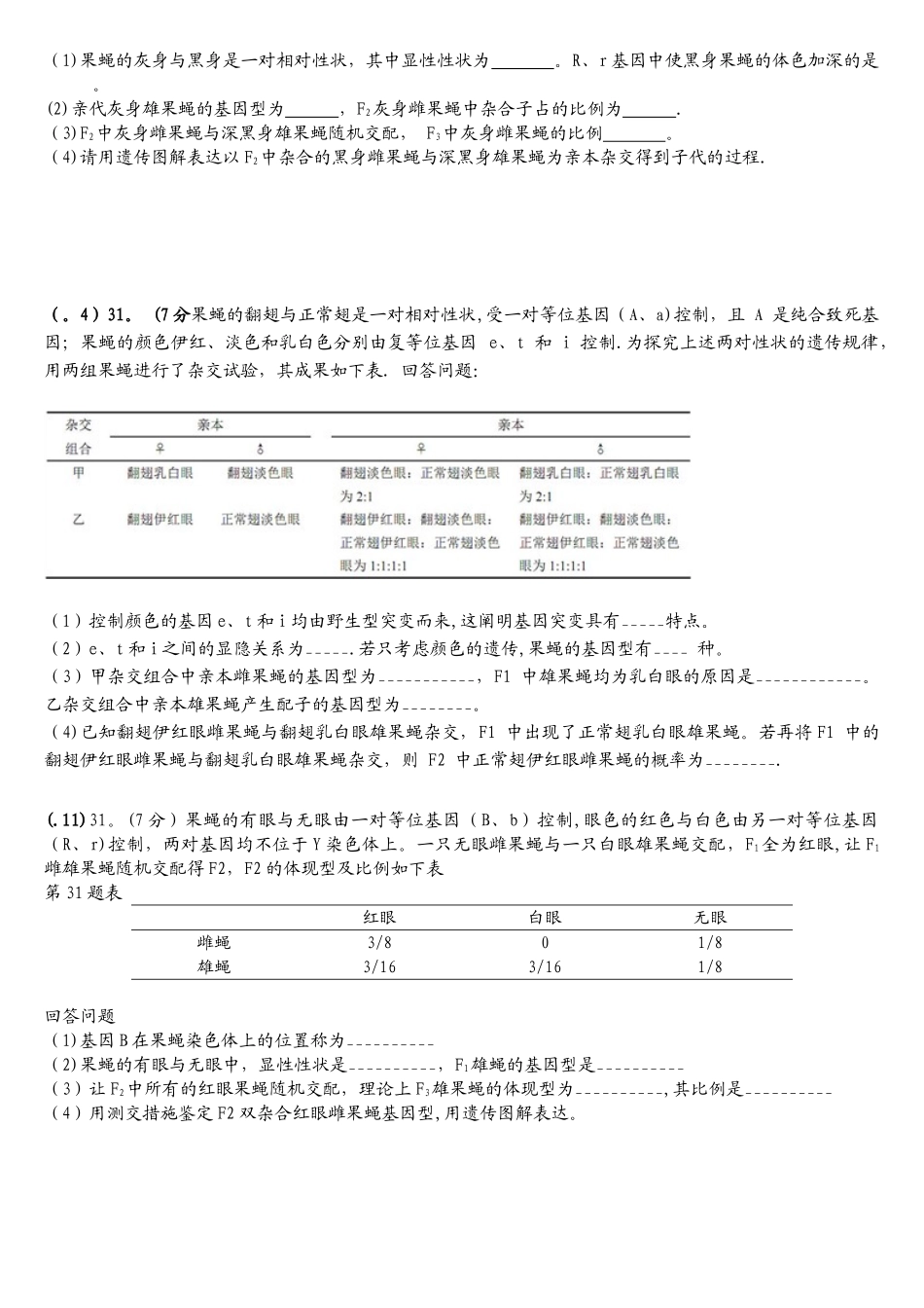 2025年浙江生物学考生物遗传历年真题_第2页