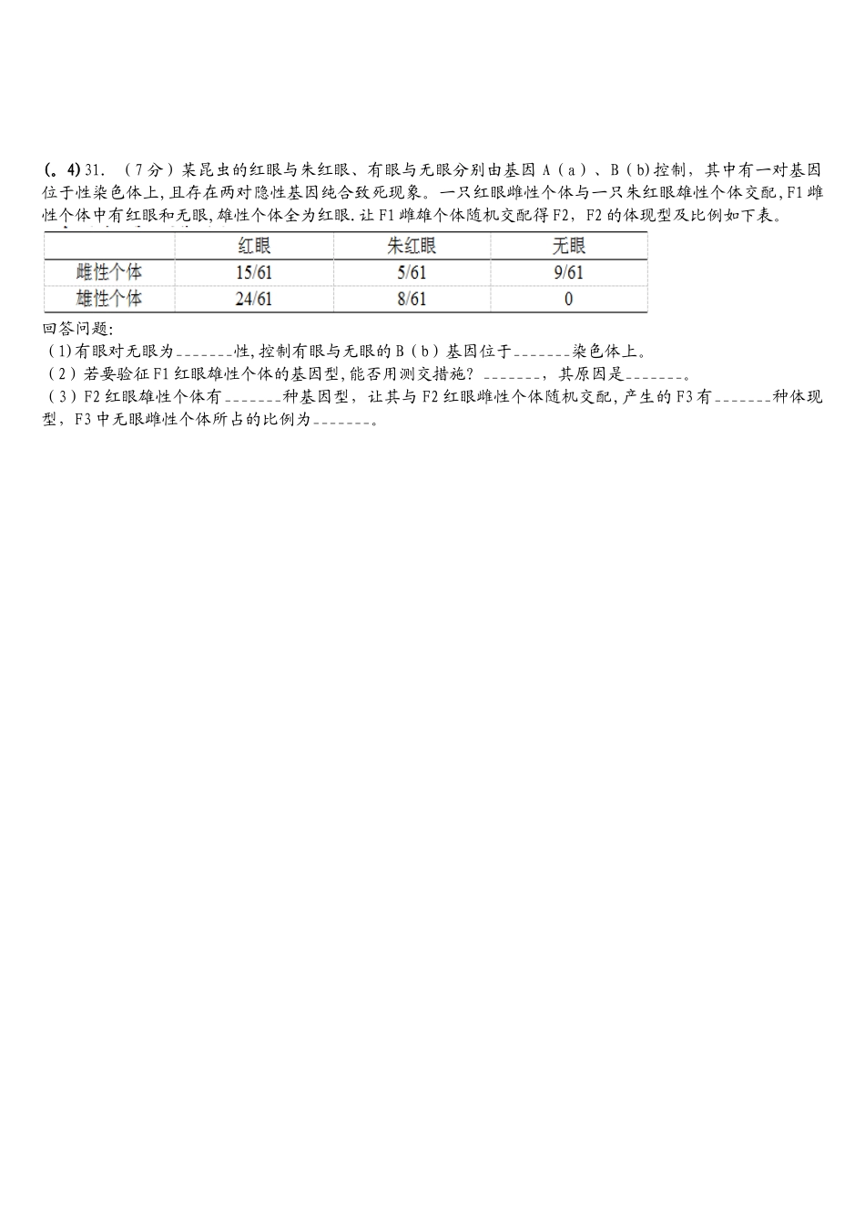 2025年浙江生物学考生物遗传历年真题_第3页