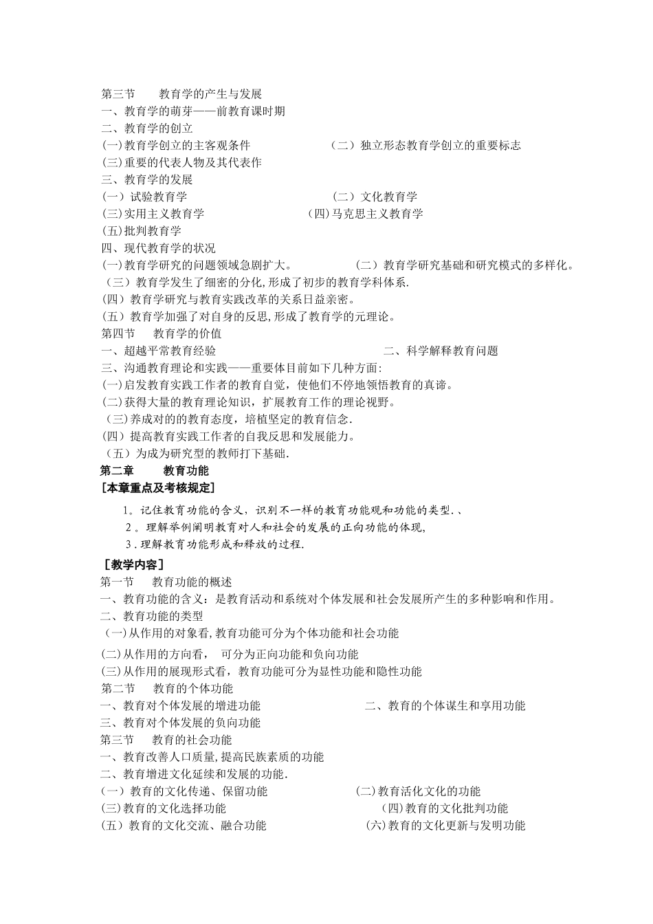 2025年教育学课程考试标准_第2页
