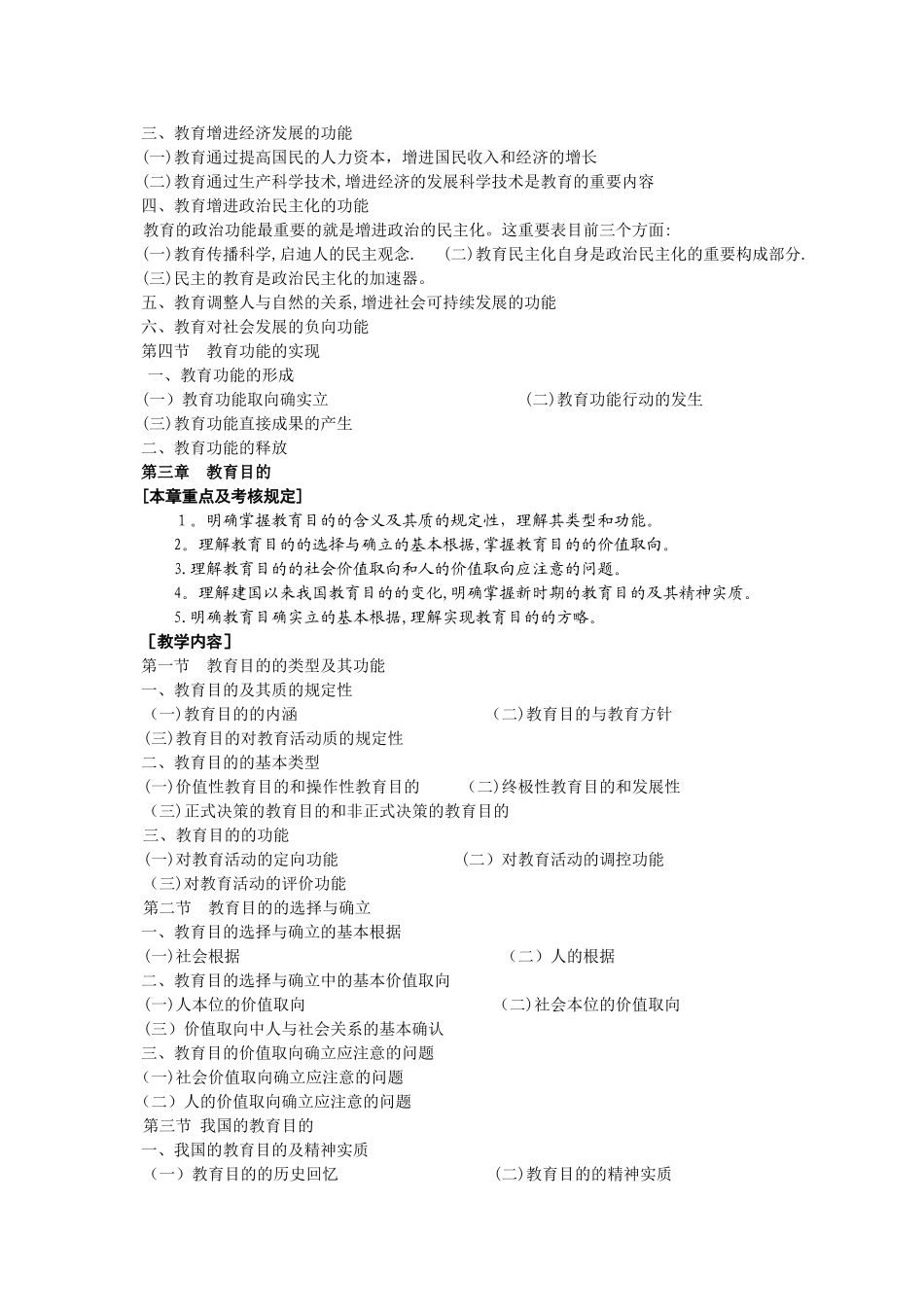 2025年教育学课程考试标准_第3页