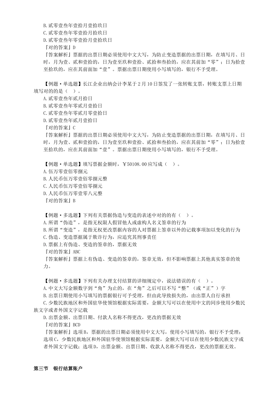 2025年会计从业资格证习题班第二章支付结算法律制度讲义_第3页