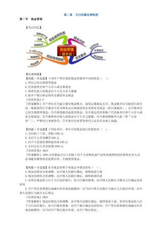2025年会计从业资格证习题班第二章支付结算法律制度讲义