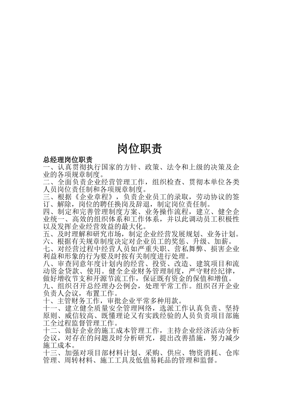 2025年山东天诺建筑公司岗位职责全套_第2页