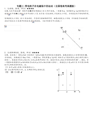 2025年专题三带电粒子在电磁场中的运动全国卷高考真题版要点