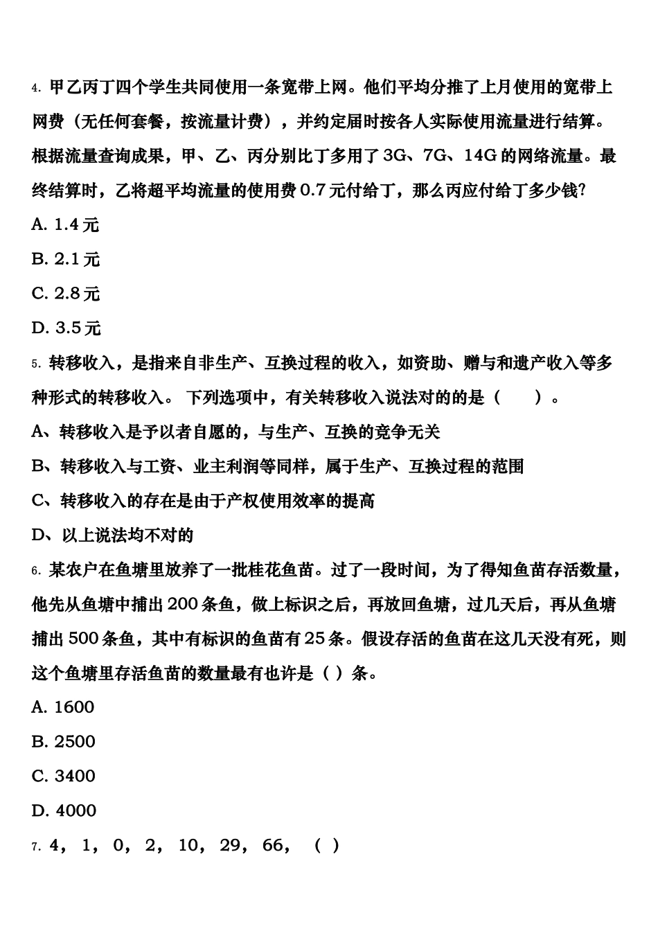 2025年抚顺市望花区公务员考试行政职业能力测验临考冲刺试题含解析_第2页