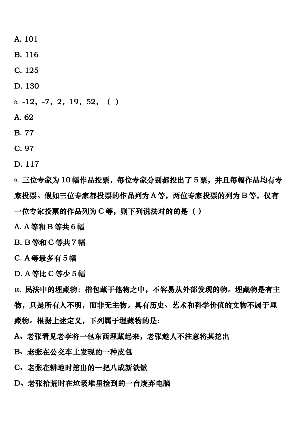 2025年抚顺市望花区公务员考试行政职业能力测验临考冲刺试题含解析_第3页