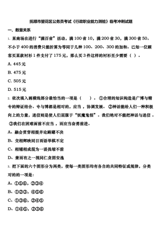 2025年抚顺市望花区公务员考试行政职业能力测验临考冲刺试题含解析