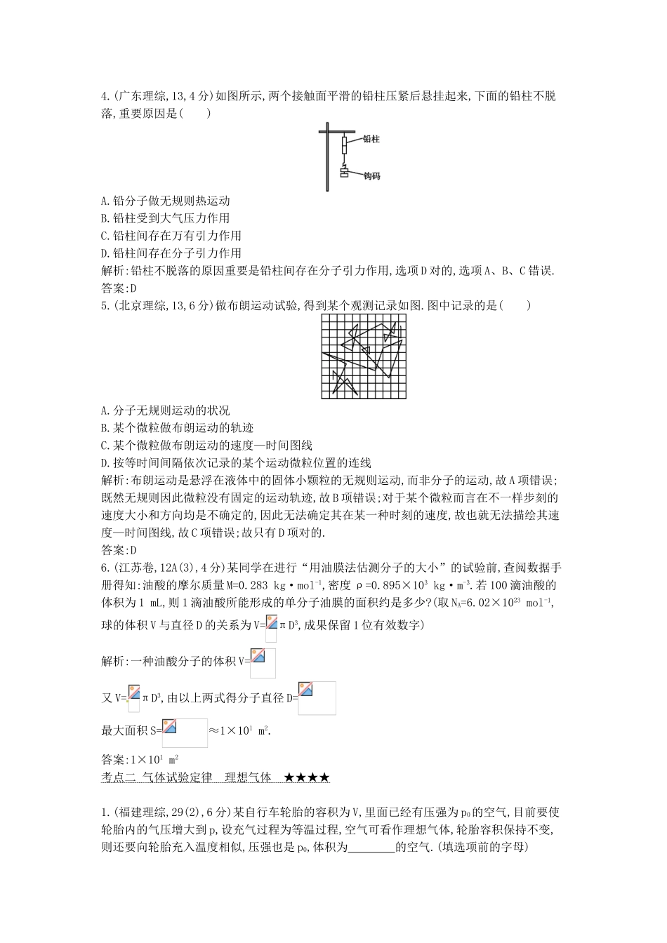 2025年高考物理三轮冲刺考点对接3年高考题专题十三热学含解析_第2页