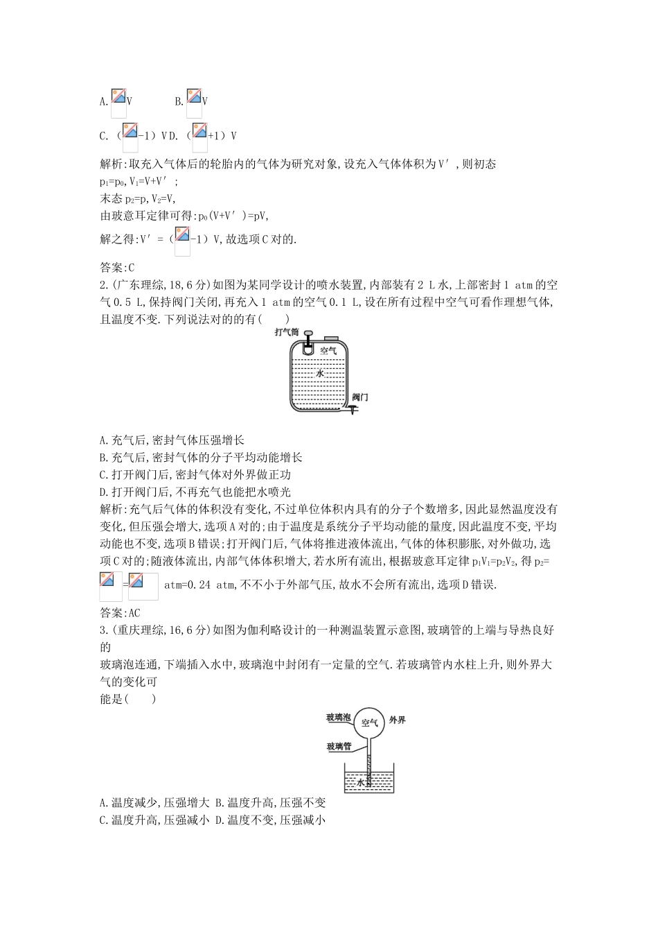 2025年高考物理三轮冲刺考点对接3年高考题专题十三热学含解析_第3页