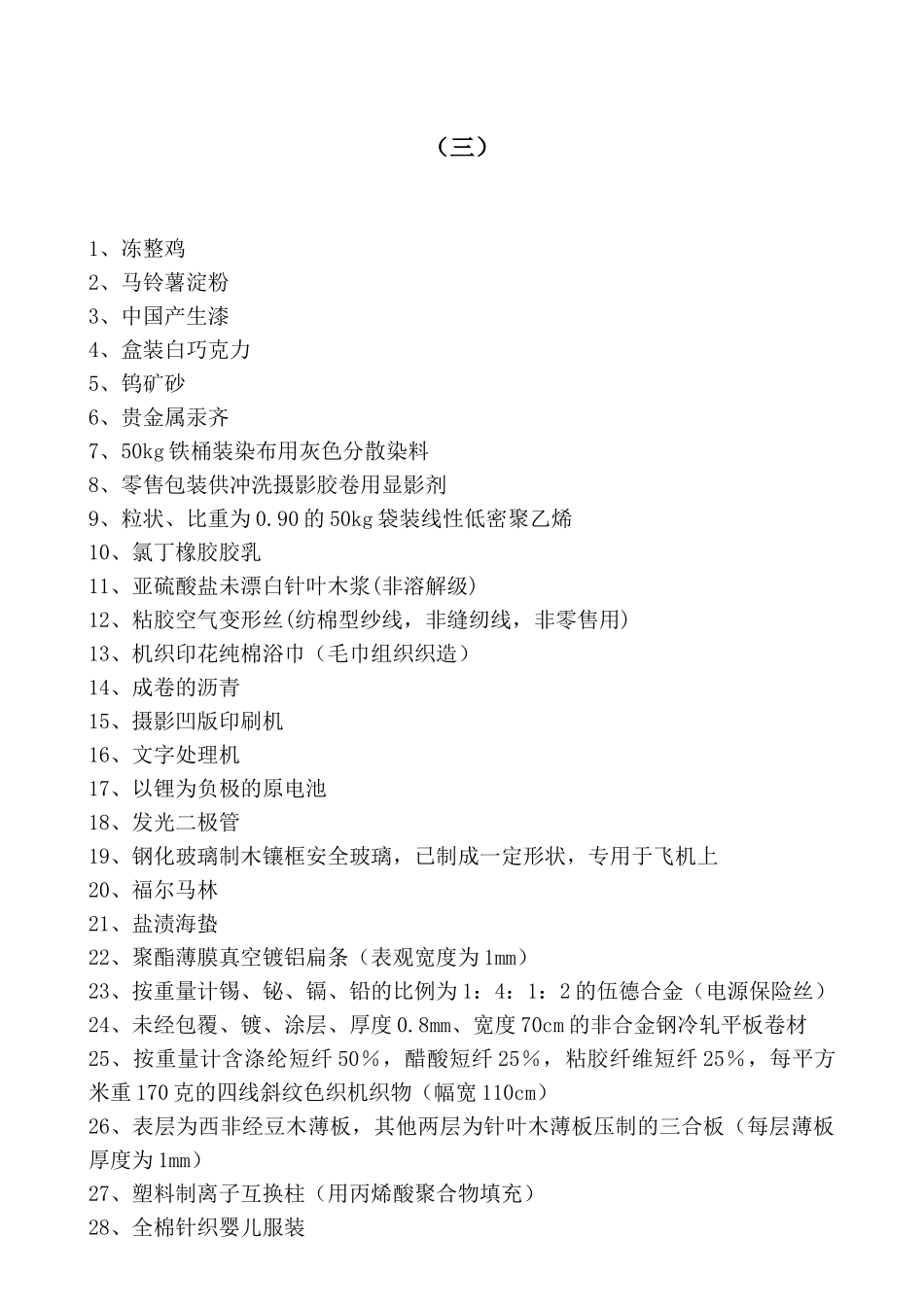 2025年报关员考试商品归类模拟题_第3页