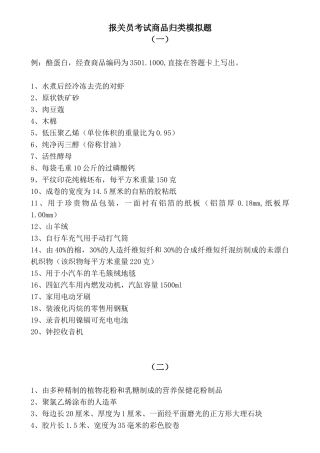 2025年报关员考试商品归类模拟题