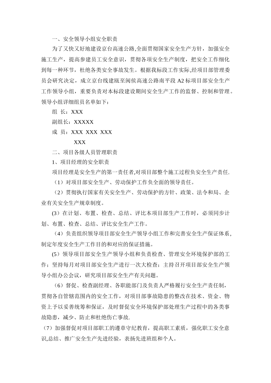 2025年施工管理施工工地安全员职责_第1页