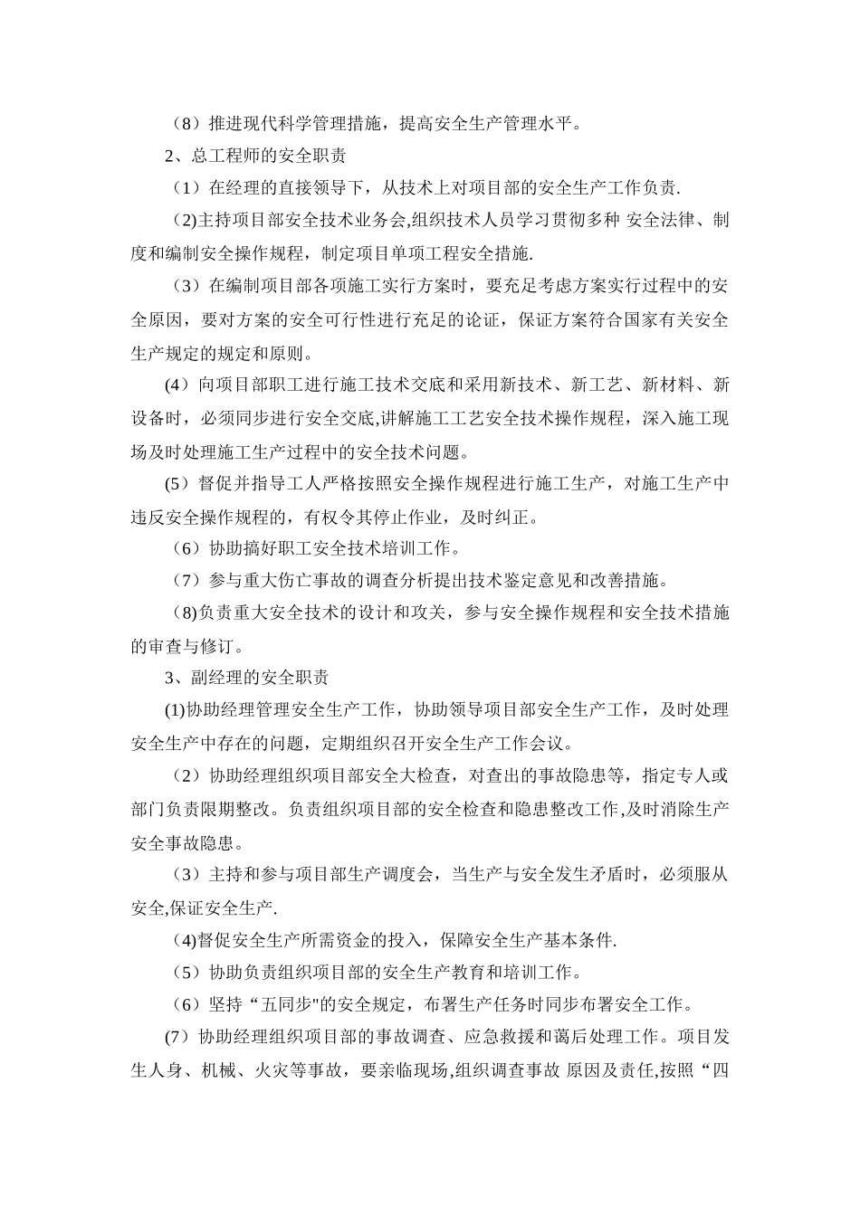 2025年施工管理施工工地安全员职责_第2页