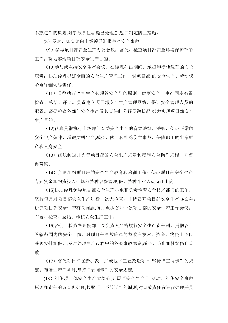 2025年施工管理施工工地安全员职责_第3页