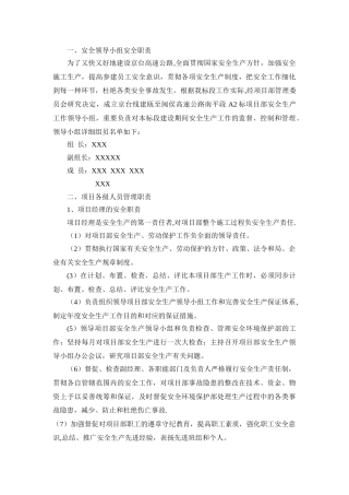 2025年施工管理施工工地安全员职责