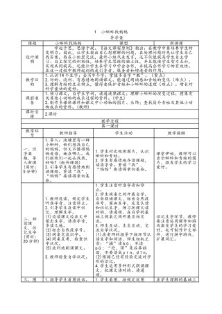 2025年小学二年级语文上册精美表格导学案全册