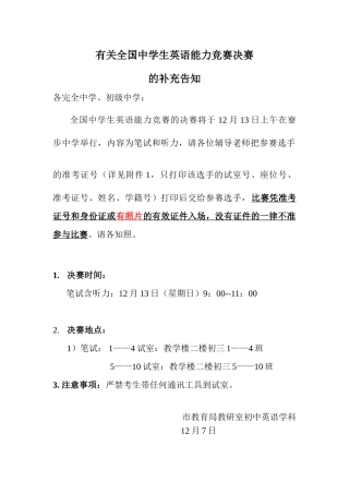 2025年关于全国中学生英语能力竞赛决赛