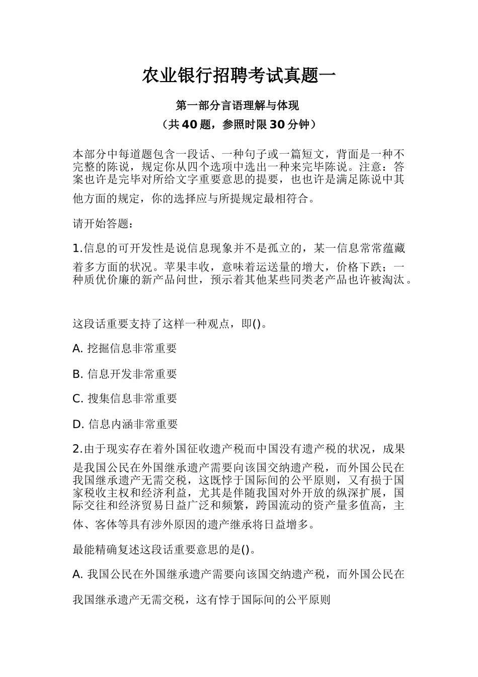 2025年中国农业银行招聘考试真题一_第1页
