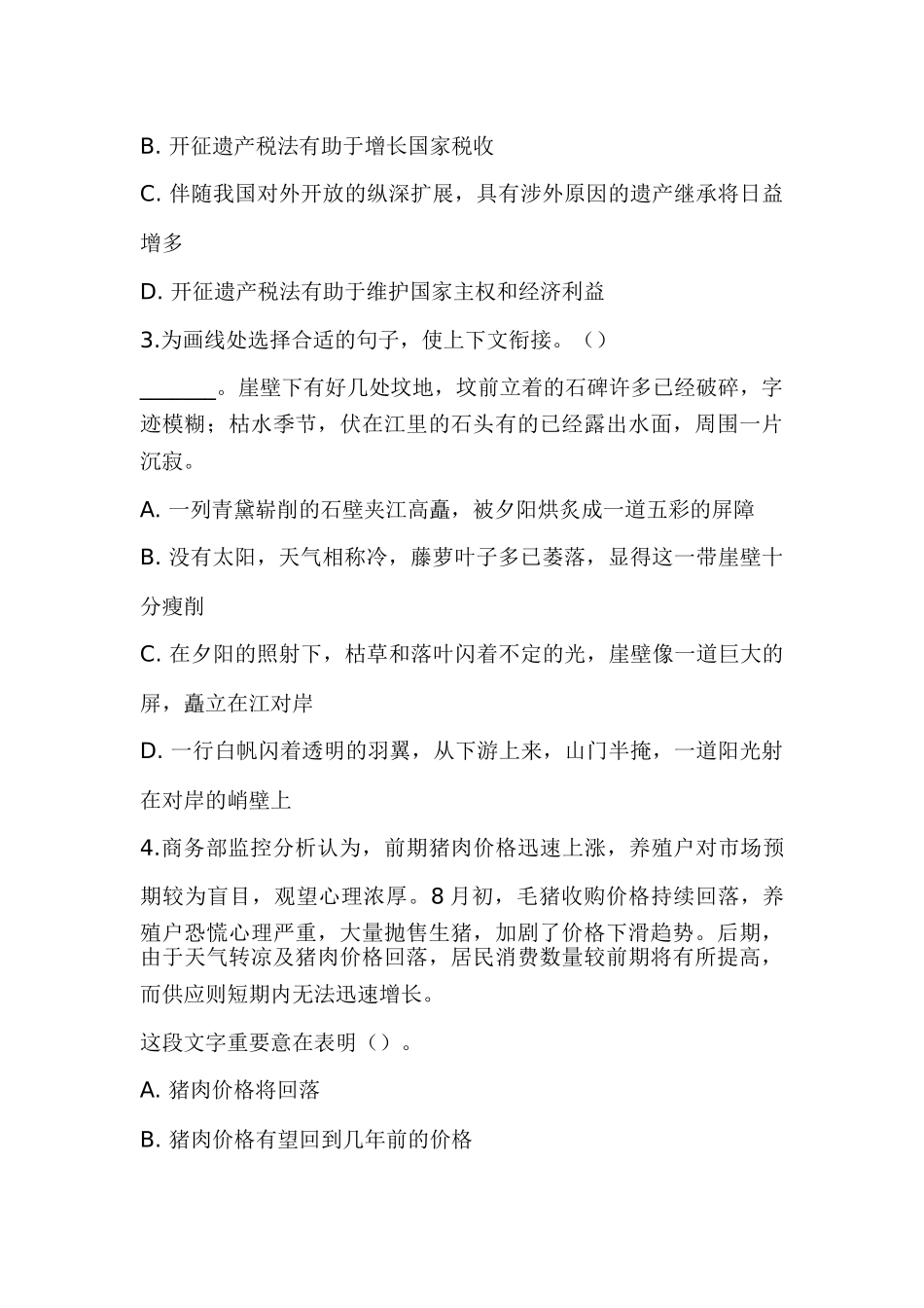 2025年中国农业银行招聘考试真题一_第2页