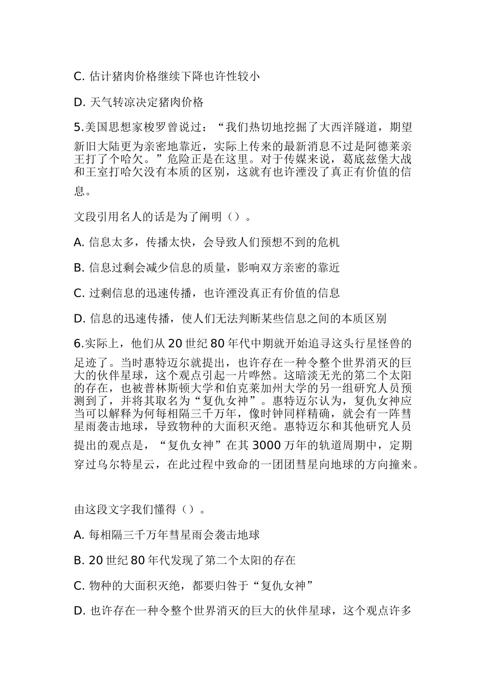 2025年中国农业银行招聘考试真题一_第3页