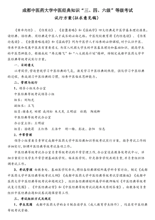 2025年成都中医药大学中医知识等级考试方案征求意见稿