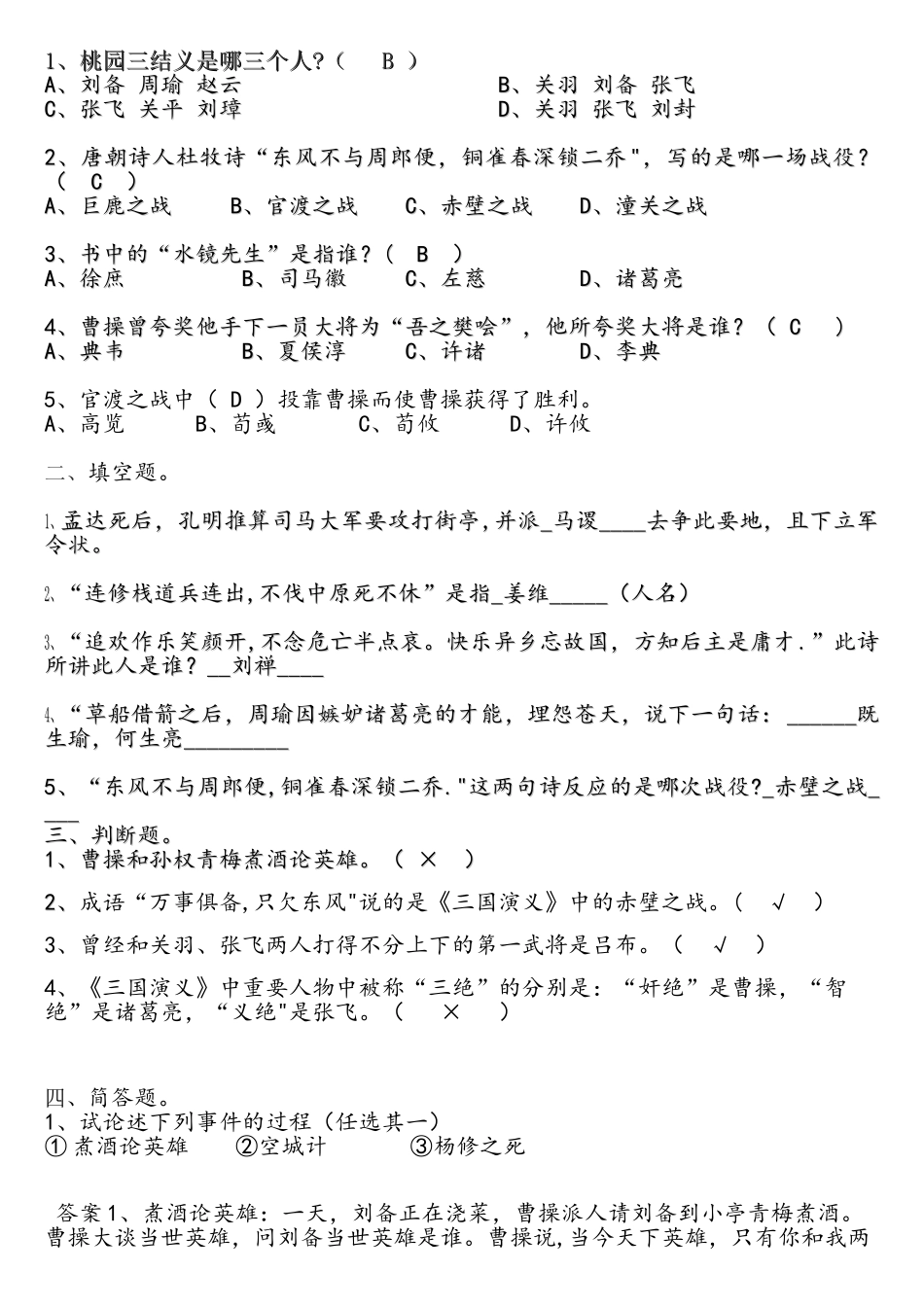 2025年有关三国演义的知识竞赛题附答案_第1页